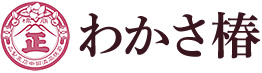 わかさ椿