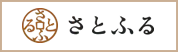 さとふる